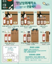 [추석선물세트]영남상회제작소 GIFT SET